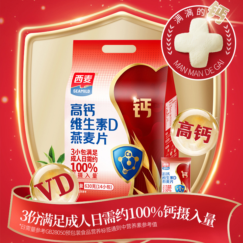 高钙维生素D燕麦片630g内含45g*14包独立老人孕妇学生早餐办公室速食营养代餐