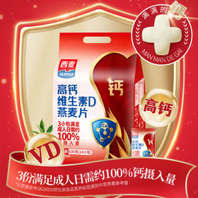 高钙维生素D燕麦片630g内含45g*14包独立老人孕妇学生早餐办公室速食营养代餐