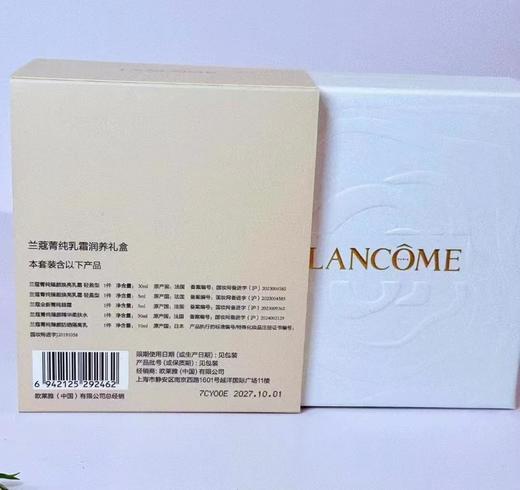 兰蔻菁纯乳霜礼盒装（轻盈版） 商品图2