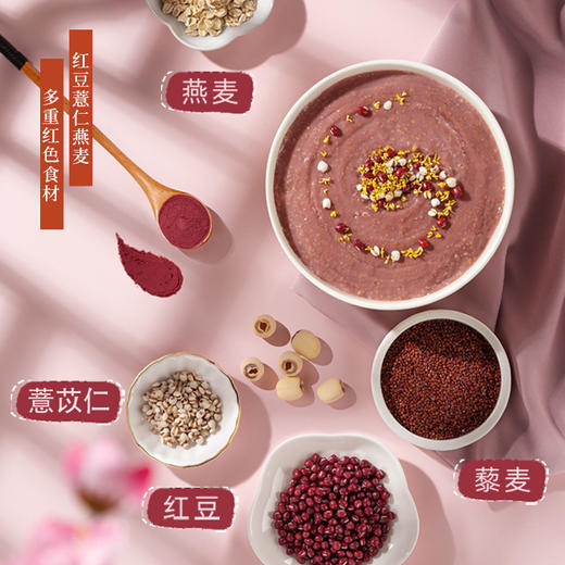 红豆薏仁燕麦560g内含40g*14包独立装药食同源高纤维祛湿代餐0蔗糖即食冲饮 商品图3