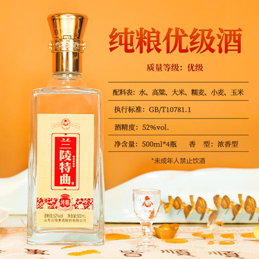 兰陵特曲礼盒52度500ml*4纯粮 商品图3