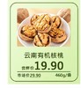 云南有机核桃干果 商品缩略图0
