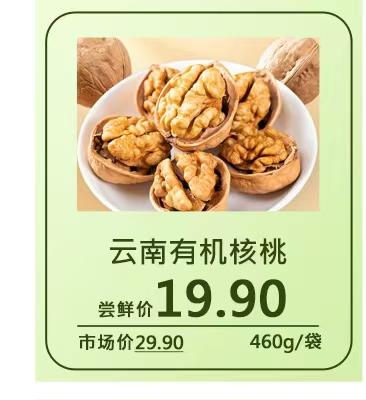 云南有机核桃干果 商品图0