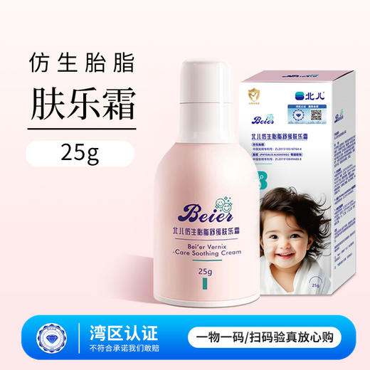 北儿仿生胎脂舒缓肤乐霜 | 专研新生儿&问题肌，安抚红痒不适，强韧屏障 商品图0