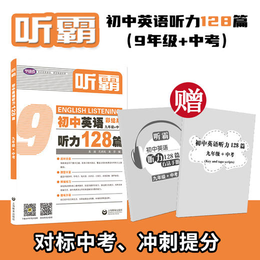 初中英语 | 听霸 | 128篇 商品图6