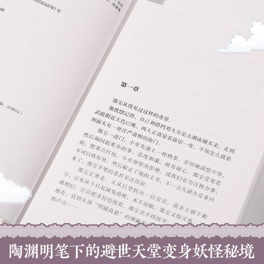 长安的荔枝+桃花源没事儿 +显微镜下的大明+太白金星有点烦（全4册） 商品图6