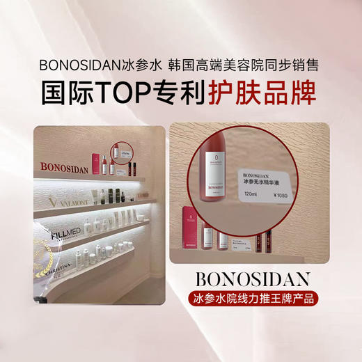 BONOSIDAN肌活冰参无水精华液120ml*3 商品图7