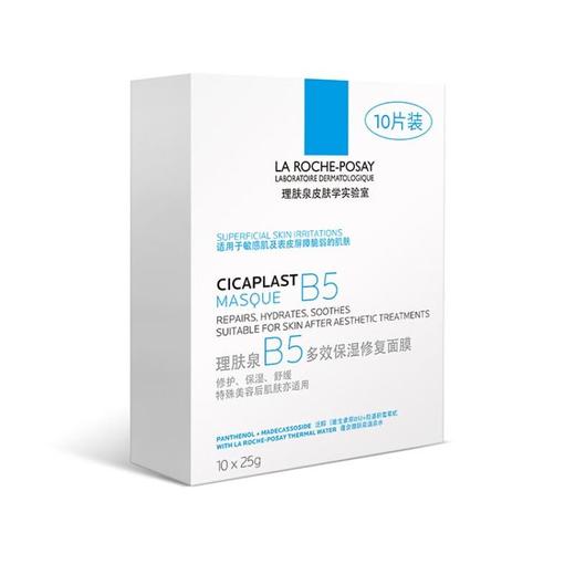 理肤泉 B5多效保湿修复面膜（10片装） 商品图2