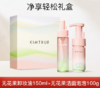 【礼盒】且初无花果卸妆油150ml+洁面泡泡100ml 商品缩略图0