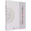 任选【中医理论研究权威之作】邢玉瑞教授领衔 商品缩略图5