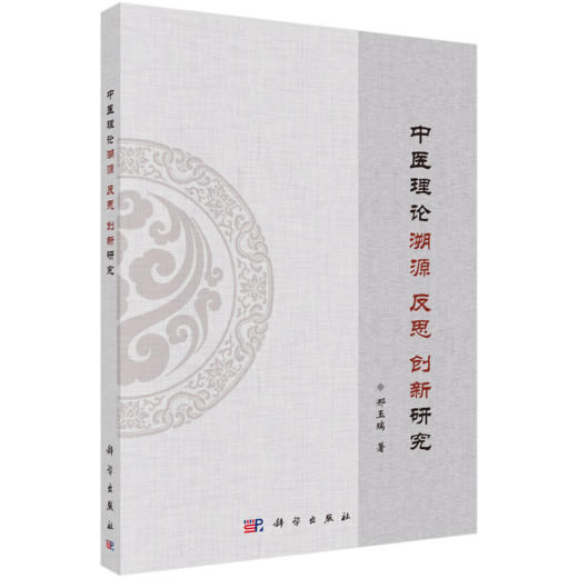 任选【中医理论研究权威之作】邢玉瑞教授领衔 商品图5