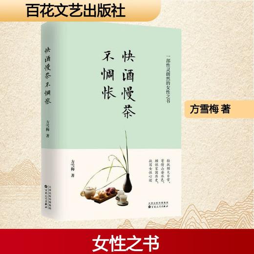 快酒慢茶不惆怅 商品图0