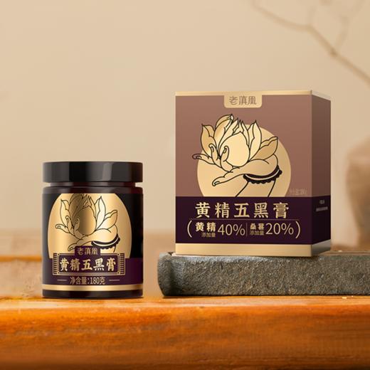 老滇凰黄精五黑膏 180g/瓶 商品图3