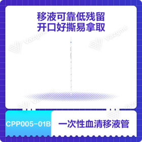 Disposable Serological Pipette (Individually Wrapped (Paper/Plastic)), Sterile （一次性血清移液管（独立纸塑包装），无菌）