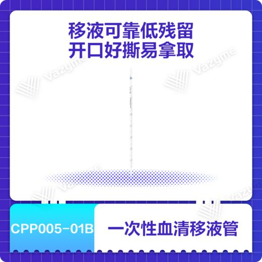 Disposable Serological Pipette (Individually Wrapped (Paper/Plastic)), Sterile （一次性血清移液管（独立纸塑包装），无菌） 商品图0