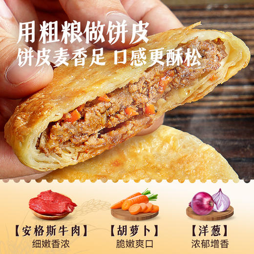 【99元任选6】DT大希地珍馐集安格斯牛肉馅饼360g*1★ 商品图1
