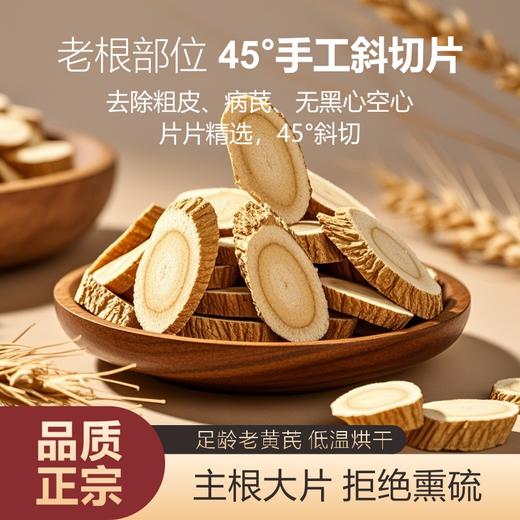 【无熏硫 有机认证】正宗特级内蒙古固阳有机黄芪正北芪切片  煲汤泡水100g/罐 商品图1