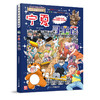 大中华寻宝系列（1-32册）最新宁夏寻宝记 与宁相约寻宝华夏 商品缩略图7