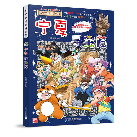 大中华寻宝系列（1-32册）最新宁夏寻宝记 与宁相约寻宝华夏 商品图7