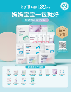 格鲁比&开丽特惠待产包