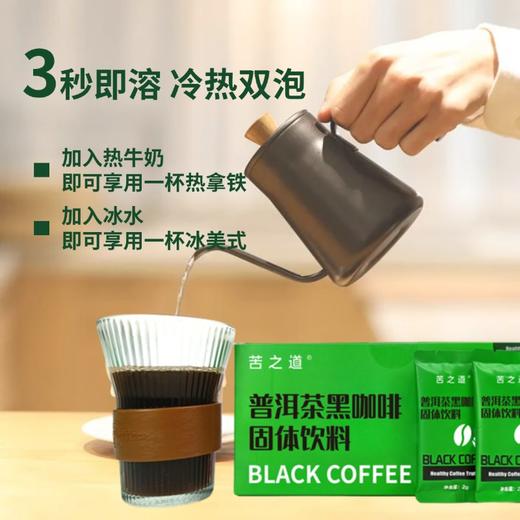 苦之道 | 普洱茶黑咖啡（2g*30）） 双重助燃科学控卡健身必备 商品图2