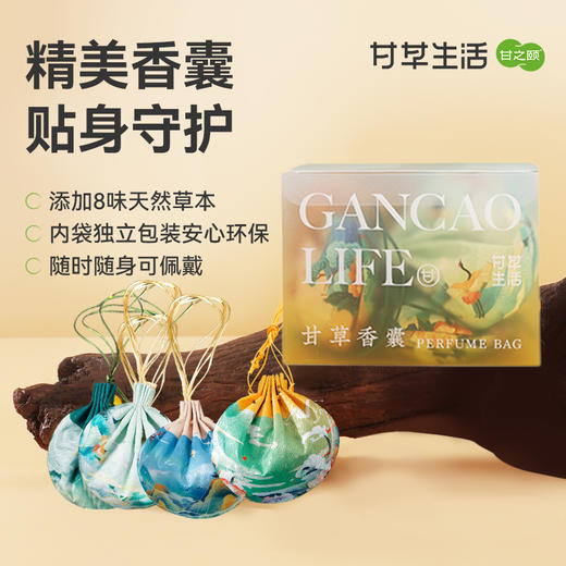 甘之颐 紫苏抒湿香囊 20g*4个/盒 高档精美天然草本新中式汉服配饰中秋节香包香囊汽车装饰挂件挂饰 商品图0