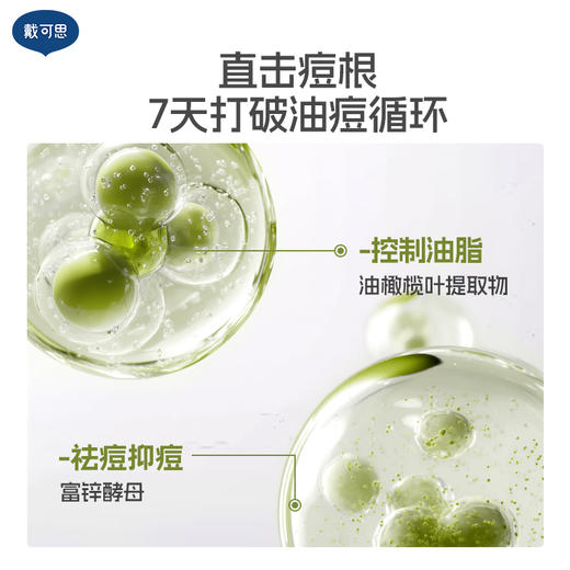 【戴可思青少年控油祛痘四件套 骆仰仰推荐】控油修护 净护肌肤  改善痘肌痘印 青春不烦恼 商品图1