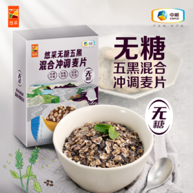 中粮悠采 无糖五黑混合冲调麦片360g