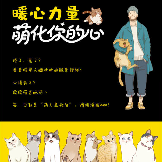 谁还不是一只喵 猫咪手绘漫画绘本图鉴 喵星人*系宇宙绘本 喵喵萌图喵生百态收藏画集 丰富赠品 商品图3