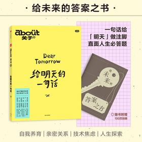 about系列图书05-09 还好，我喜欢听播客/去植物园逛逛吧/给明天的一句话/海的引力/好久没聚会了
