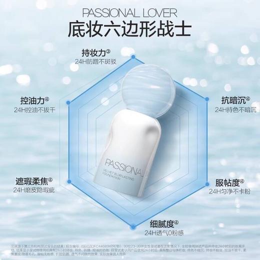 Passional Lover/恋火 PL蹭不掉粉底液4.0油皮持久不脱妆控油遮瑕混油皮 商品图2
