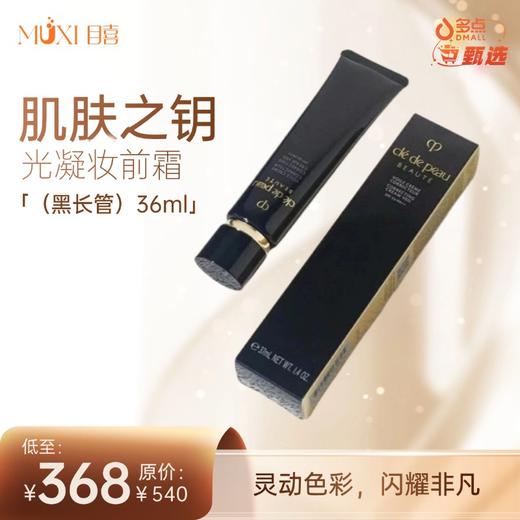 肌肤之钥光凝润采妆前霜 商品图5