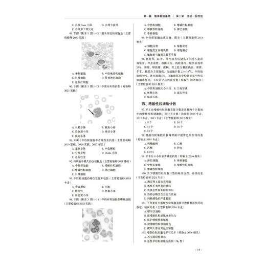 医学检验技术专业岗课赛证融合题库 商品图1