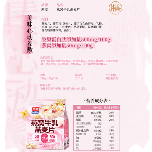 燕窝牛乳燕麦片350g内含35g*10袋药食同源即食早餐冲饮 元气滋养高蛋白燕麦片 商品图6