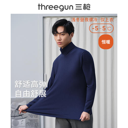 Threegun三枪 【爽滑密棉】休闲两翻领男士长袖上衣打底衫-22623A011 商品图4