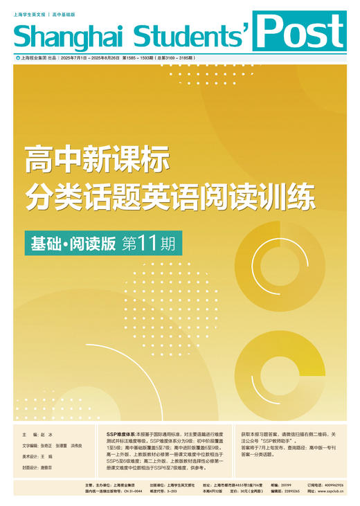 SSP上海学生英文报 2025年暑假合刊（分类话题阅读训练）早鸟价（含运费价格） 商品图4