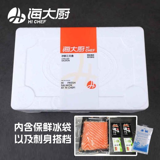 海大厨-冰鲜三文鱼中段（限辽宁省内发货） 商品图3