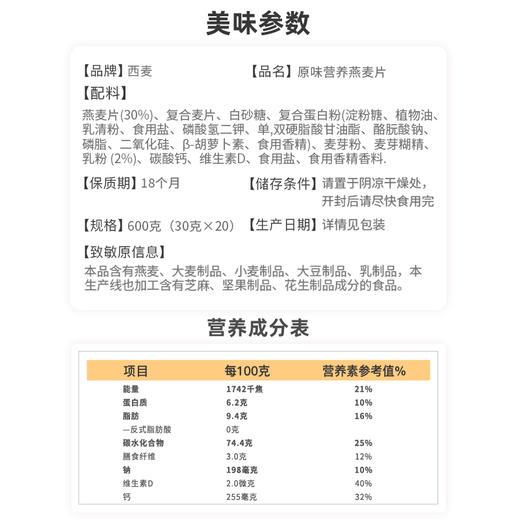 阳光早餐原味营养燕麦片600g袋装社区定制高蛋白饱腹代餐企业福利采购营养早餐 商品图4