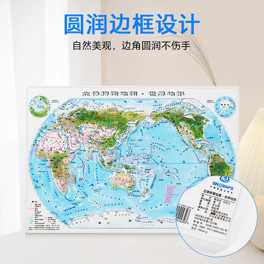 新品上架 立体拼图地图 39x27cm 世界地形 少儿拼图 精雕3D 哑光磨砂立体 环保材质 赠送世界桌面地图 中国地图出版社 商品图4