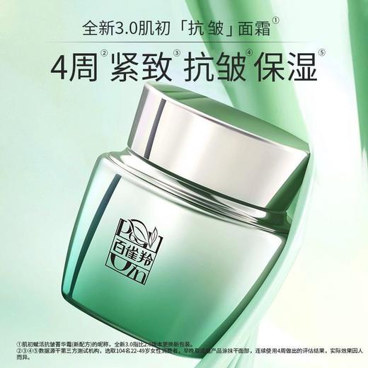 百雀羚裸瓶肌初赋活抗皱精华霜50g
 日期2027年后

全新开样 带欢迎试用字样 商品图5
