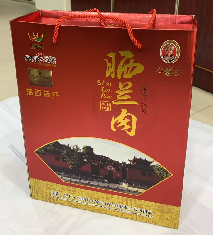 湘西沅陵土特产 土家王 礼盒装（晒兰肉400g*1+ 晒兰肉400g*1+湘西腊肉400g*1+湘西腊肠400g*1    ）