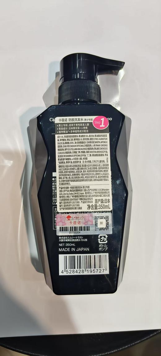 H卡蓓诺防脱洗发水（男士专用）350ml【宝库优选】 商品图1
