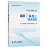路面工程施工技术指南 商品缩略图0