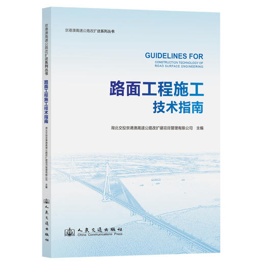 路面工程施工技术指南 商品图0