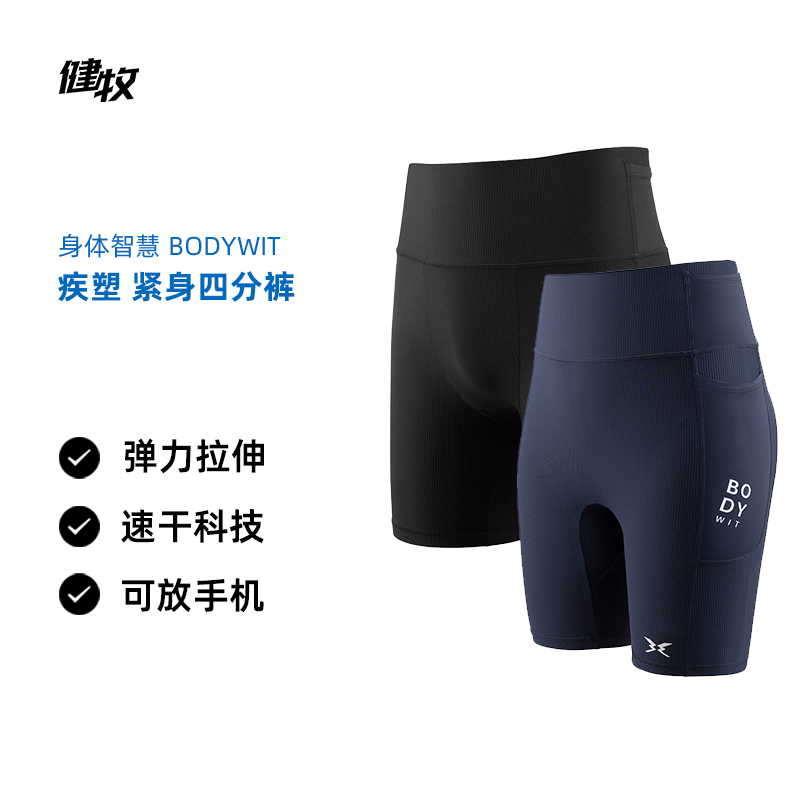 身体智慧 BODYWIT 疾塑  紧身四分裤