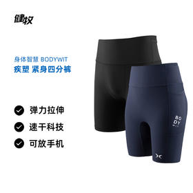 身体智慧 BODYWIT 疾塑  紧身四分裤