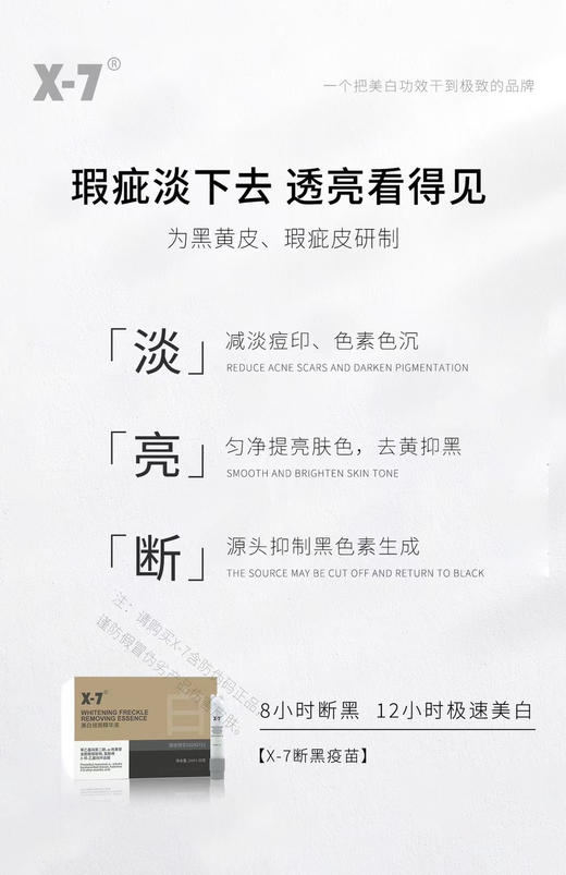 新品 X-7断黑疫苗美白祛斑精华液2ml×20支装/盒 淡斑改善暗沉 色沉黄褐斑 提亮肤色 商品图4