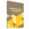 快速热解煤焦的理化结构和气化反应特性研究 商品缩略图0