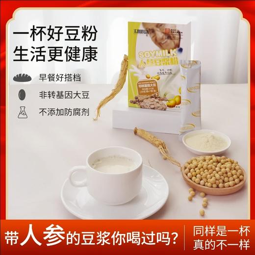 【新品上架】人参豆浆粉 黑土地非转基因大豆 长白山人参 无豆渣 商品图0