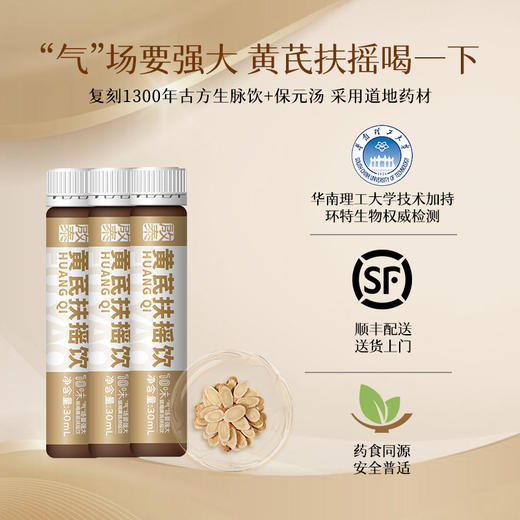 黄芪扶摇饮#草本植萃，延续 1300 年古方 药食同源，熬夜出差疲惫等，气场xue气养起来~ 商品图1